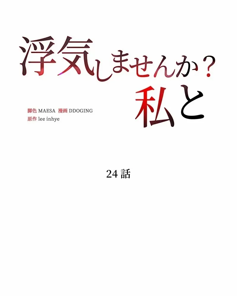 Would You Like to Have an Affair With Me Chapter 24 page 21 - 