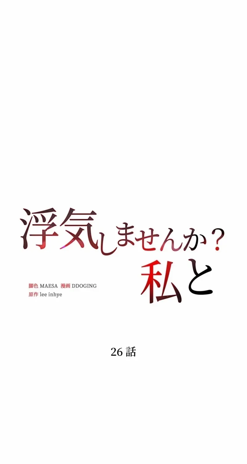 Would You Like to Have an Affair With Me Chapter 26 page 10 - 