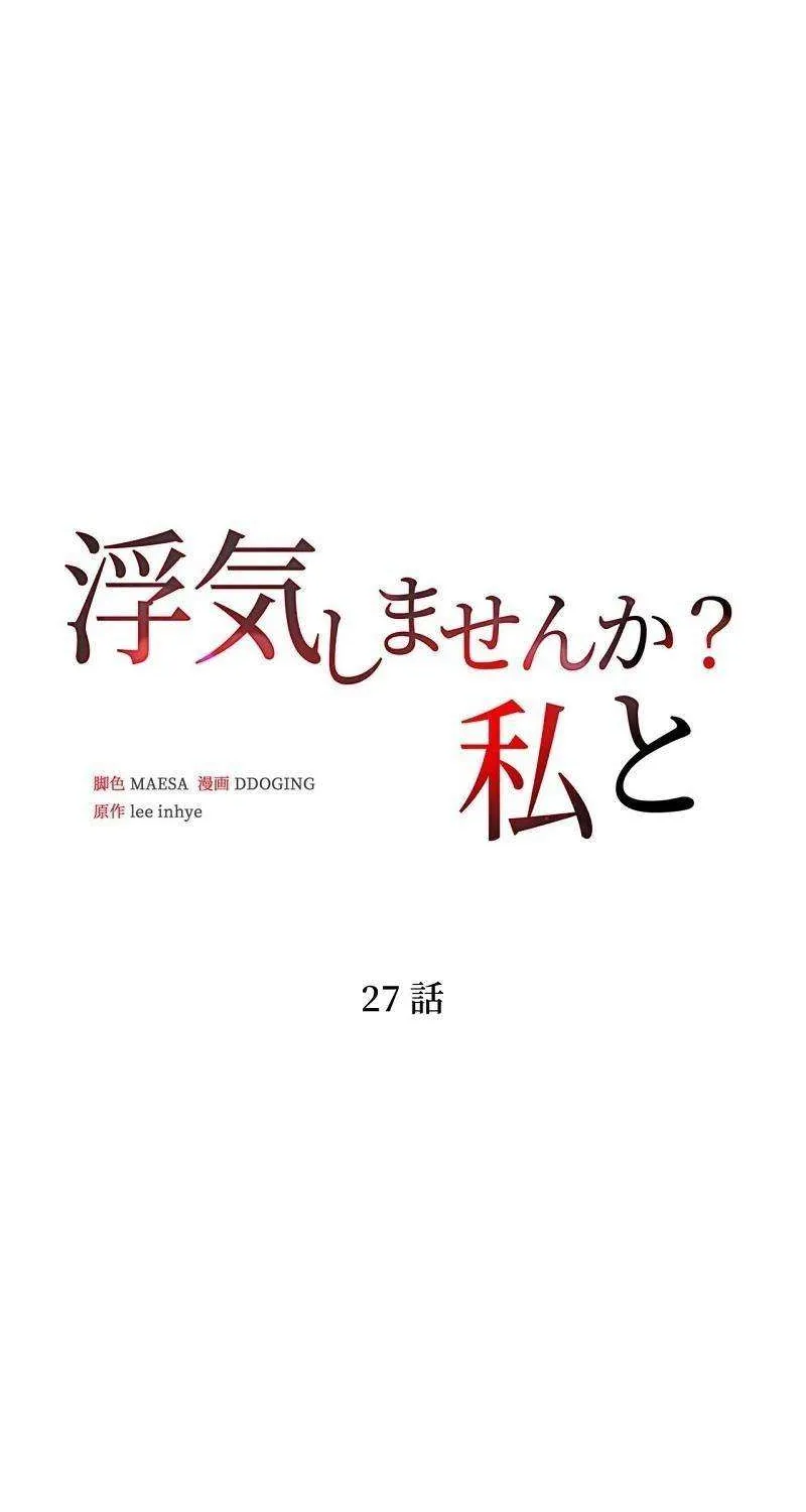 Would You Like to Have an Affair With Me Chapter 27 page 7 - 