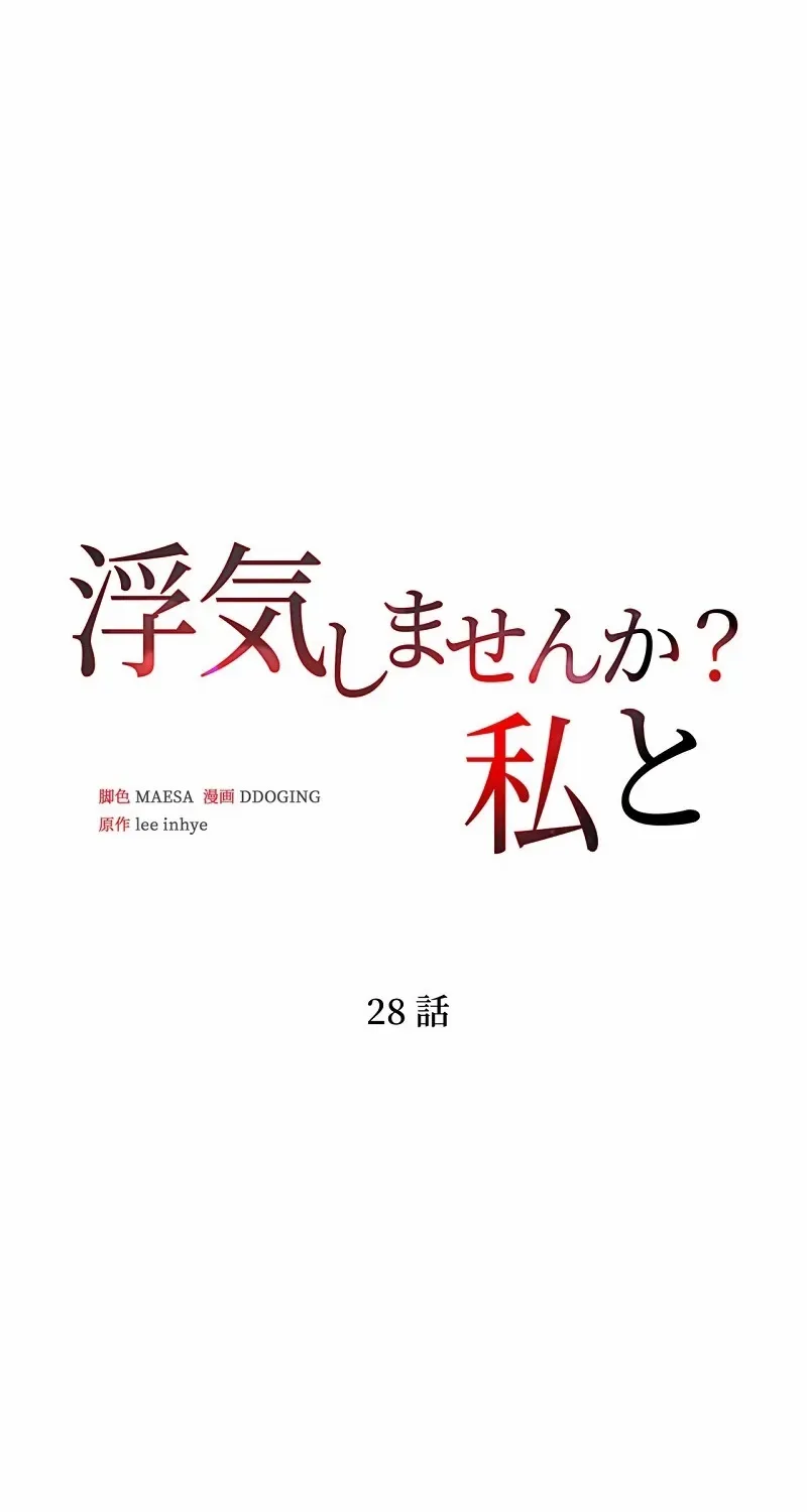 Would You Like to Have an Affair With Me Chapter 28 page 5 - 