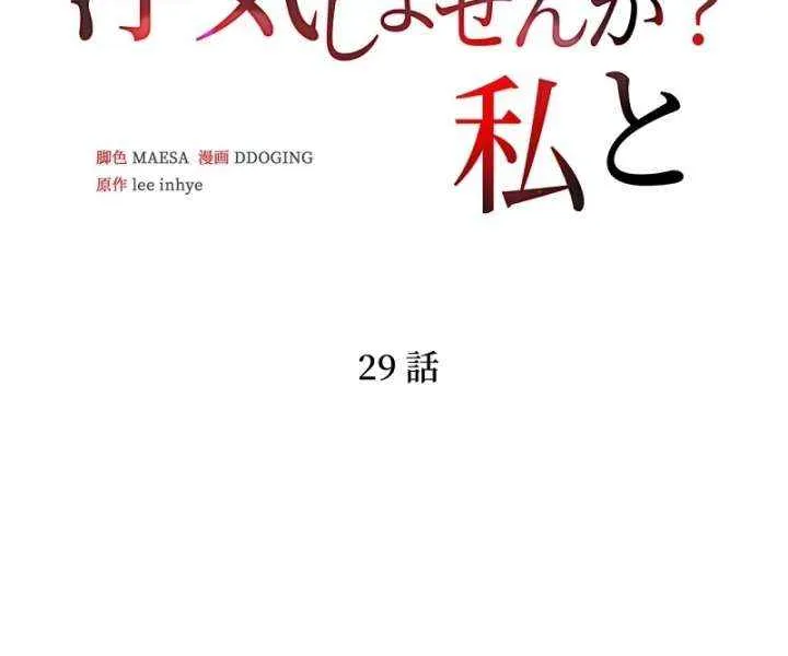 Would You Like to Have an Affair With Me Chapter 29 page 10 - 