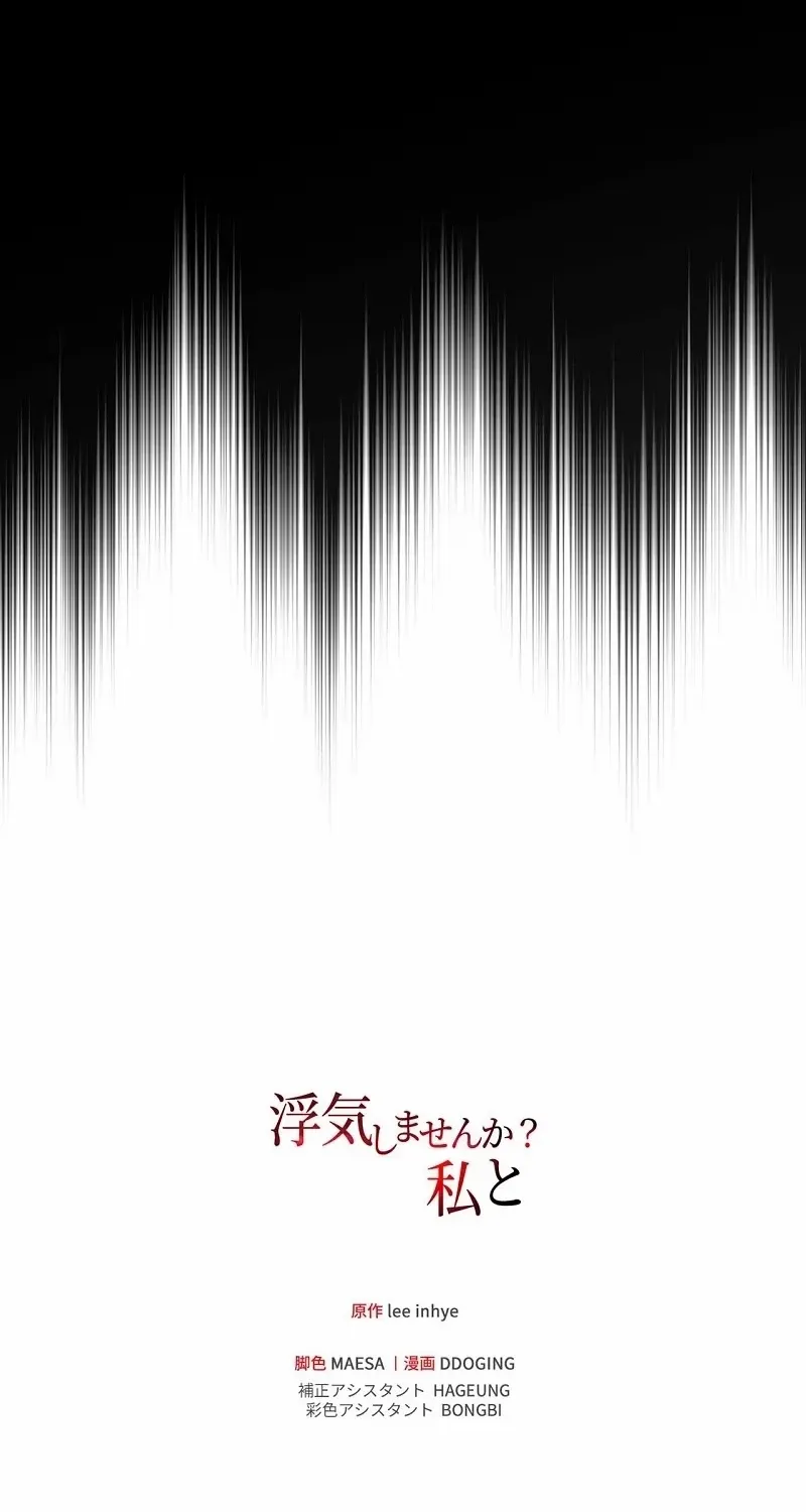 Would You Like to Have an Affair With Me Chapter 31 page 106 - 