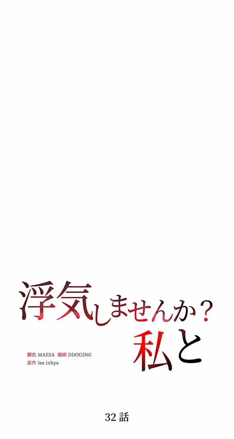 Would You Like to Have an Affair With Me Chapter 32 page 25 - 