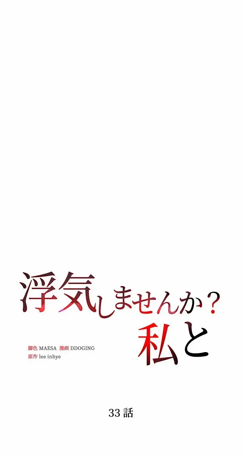 Would You Like to Have an Affair With Me Chapter 33 page 57 - 