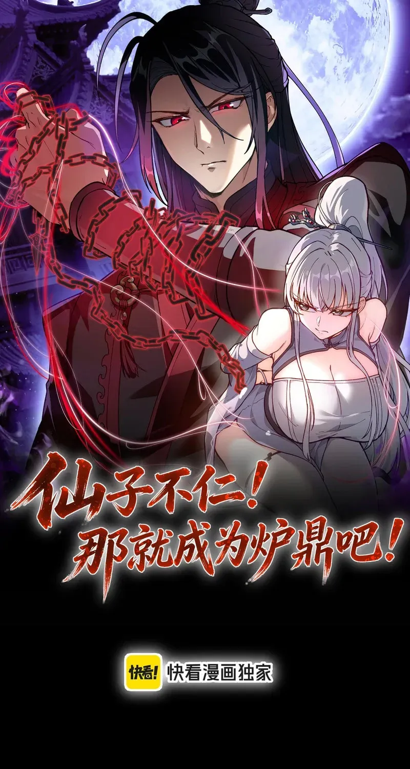 Xianzi Bu Ren, Na Jiu Lun Wei Dinglu Ba! Chapter 2 page 2 - 