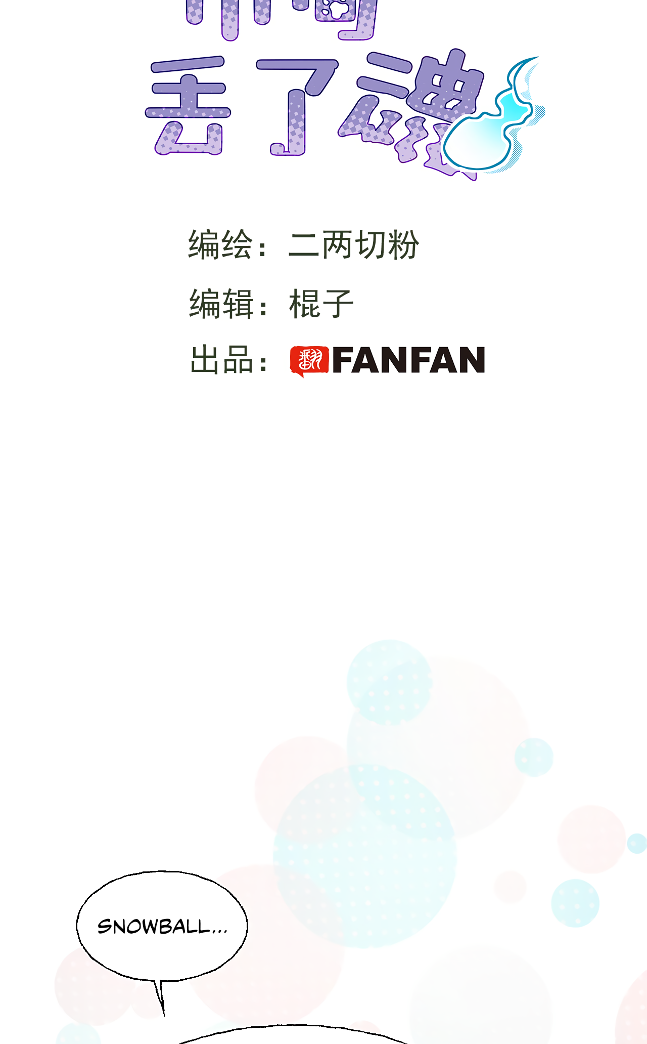 Xiǎo Gǒu Diū le Hún Chapter 10 page 3 - 