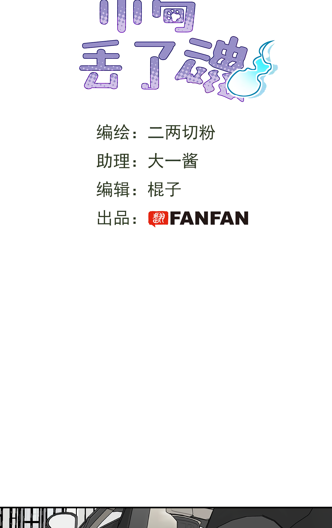 Xiǎo Gǒu Diū le Hún Chapter 11 page 3 - 
