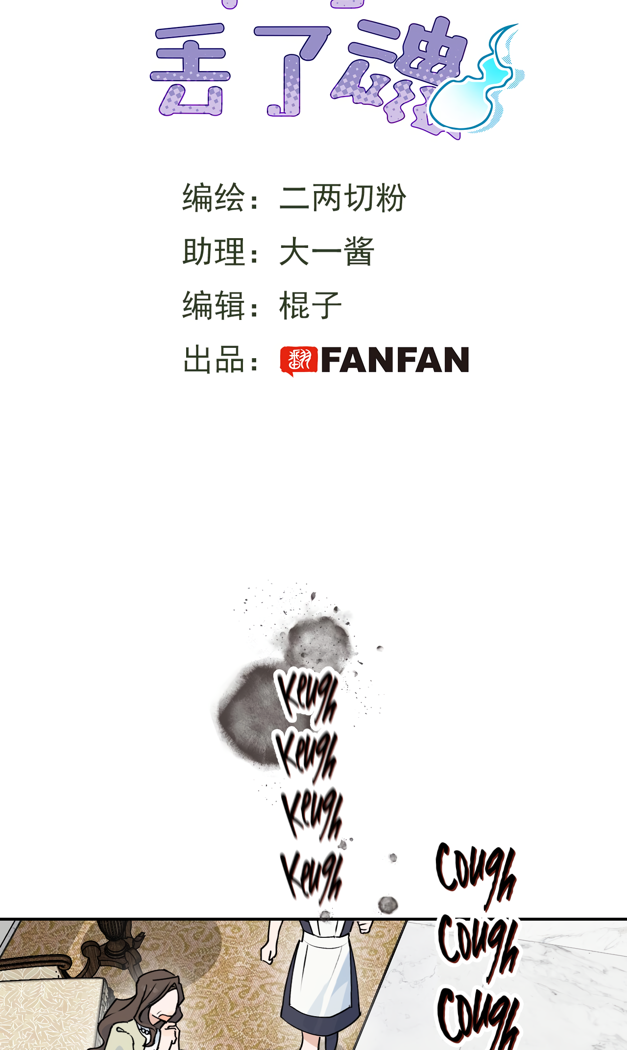 Xiǎo Gǒu Diū le Hún Chapter 12 page 3 - 