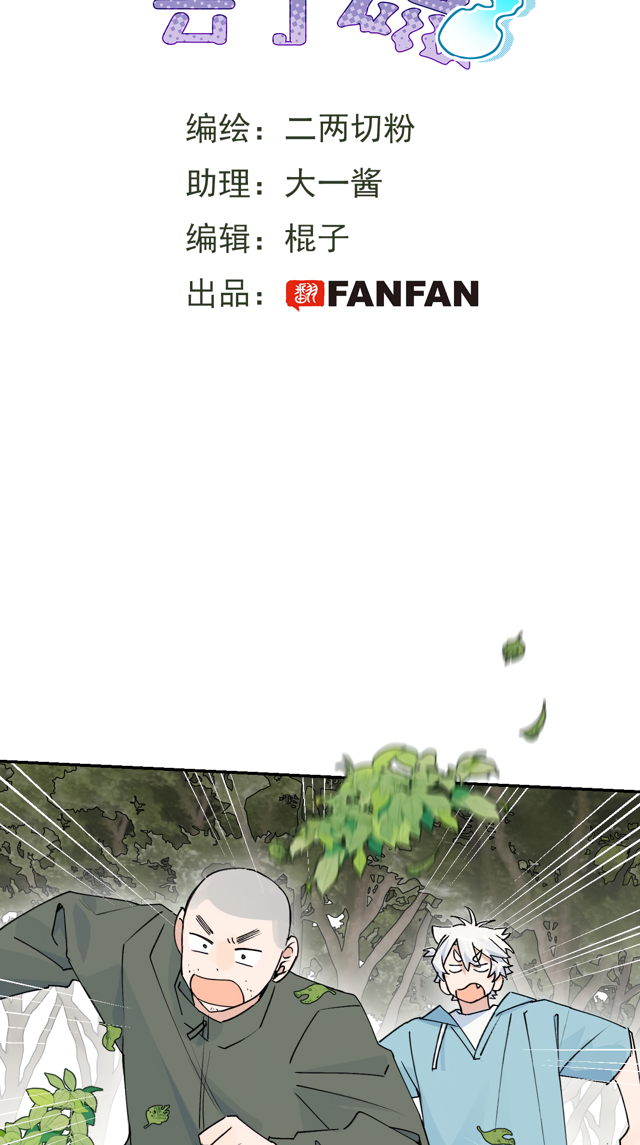 Xiǎo Gǒu Diū le Hún Chapter 14 page 3 - 