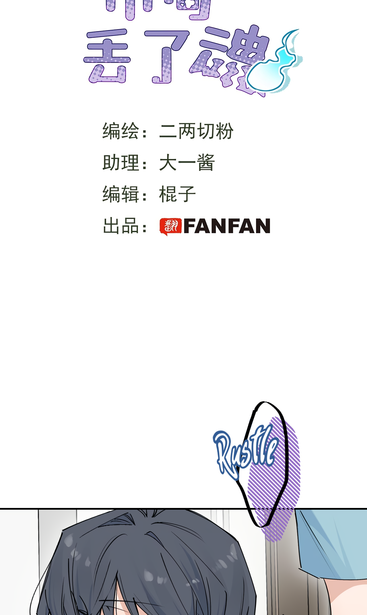 Xiǎo Gǒu Diū le Hún Chapter 15 page 3 - 