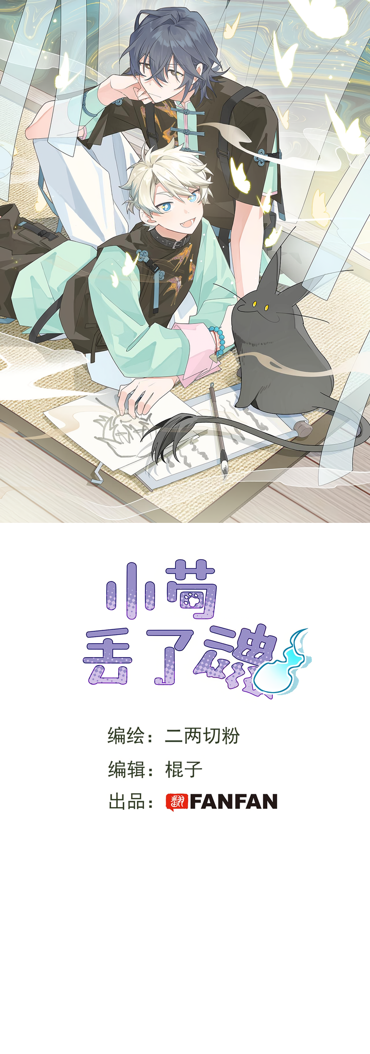 Xiǎo Gǒu Diū le Hún Chapter 2 page 2 - 