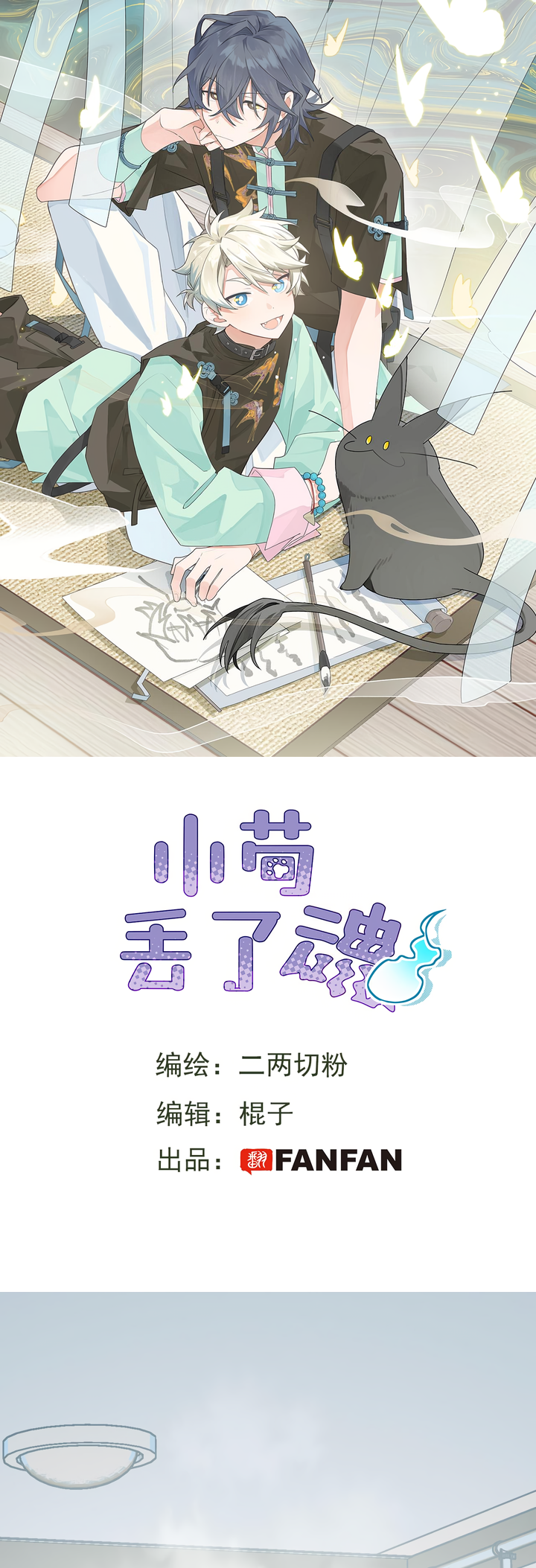 Xiǎo Gǒu Diū le Hún Chapter 3 page 2 - 