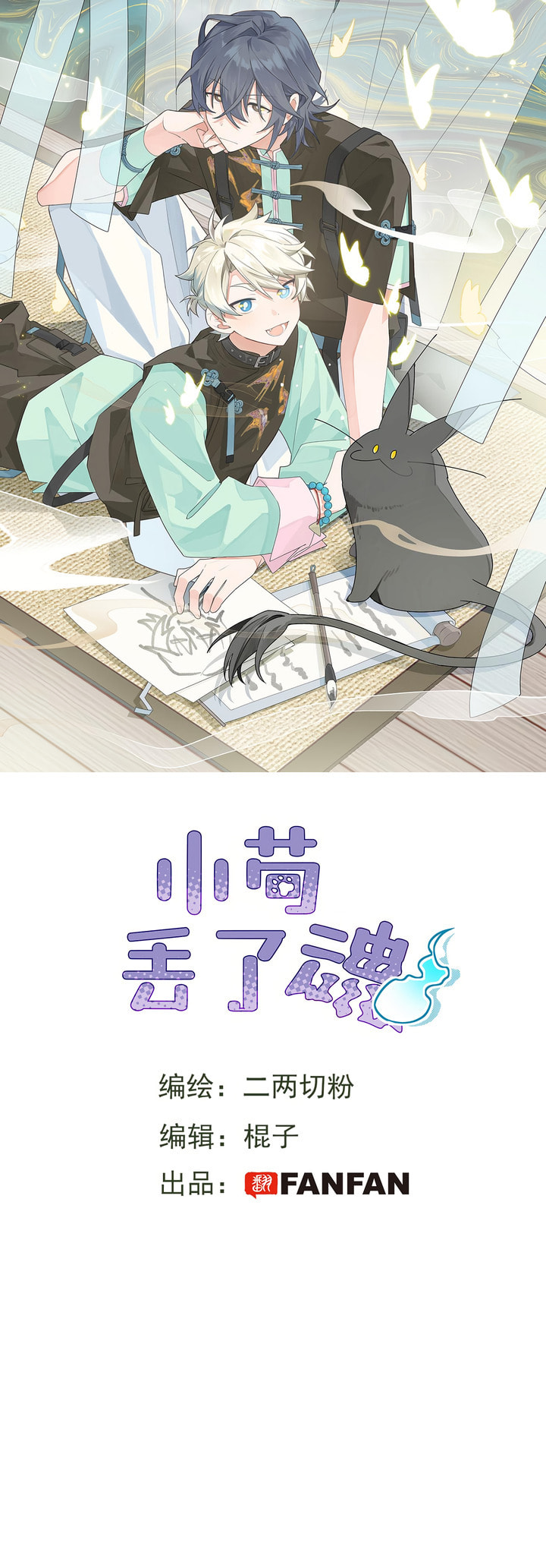 Xiao Gou Diule Hun Chapter 1 page 2 - 