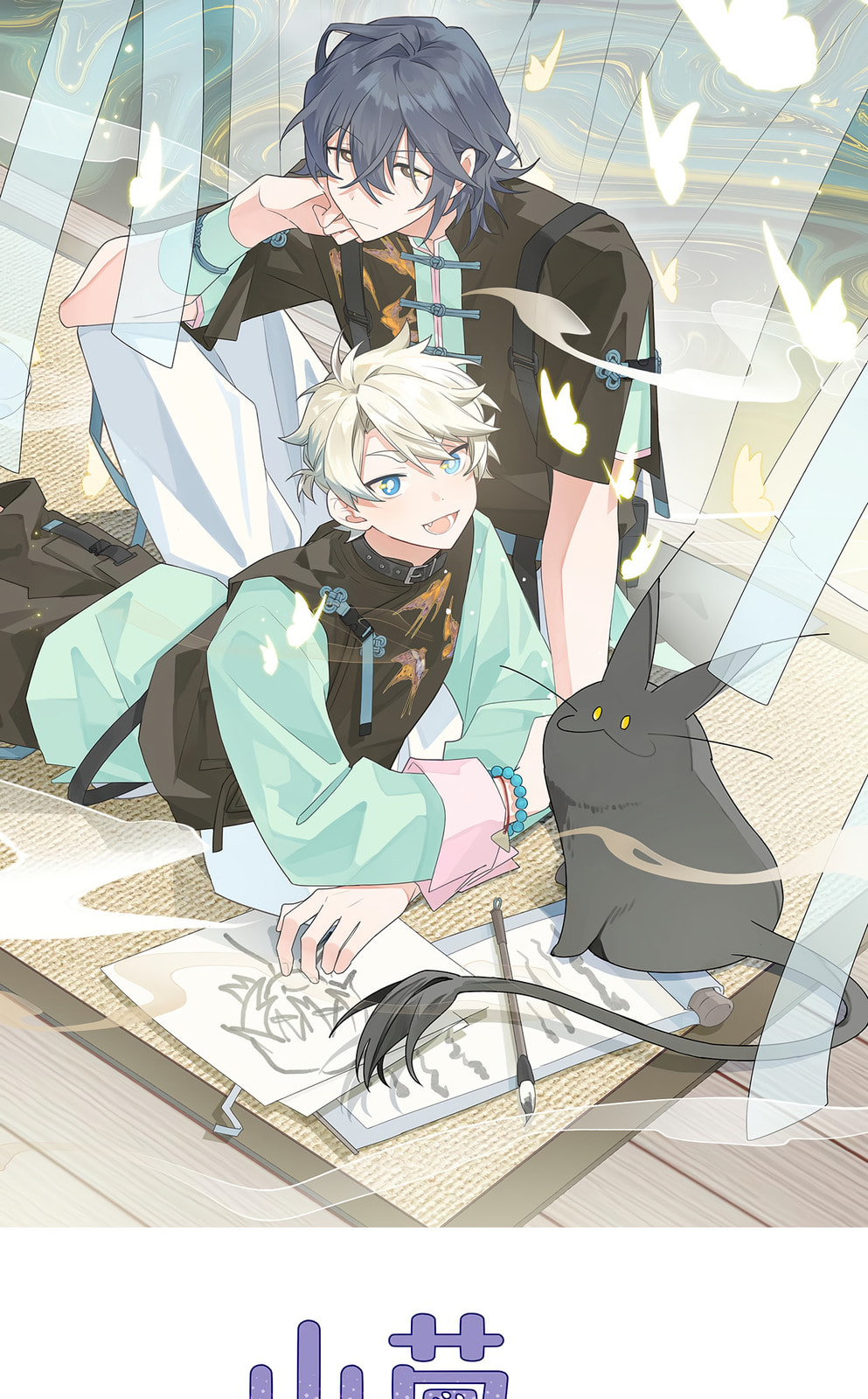 Xiao Gou Diule Hun Chapter 10 page 2 - 