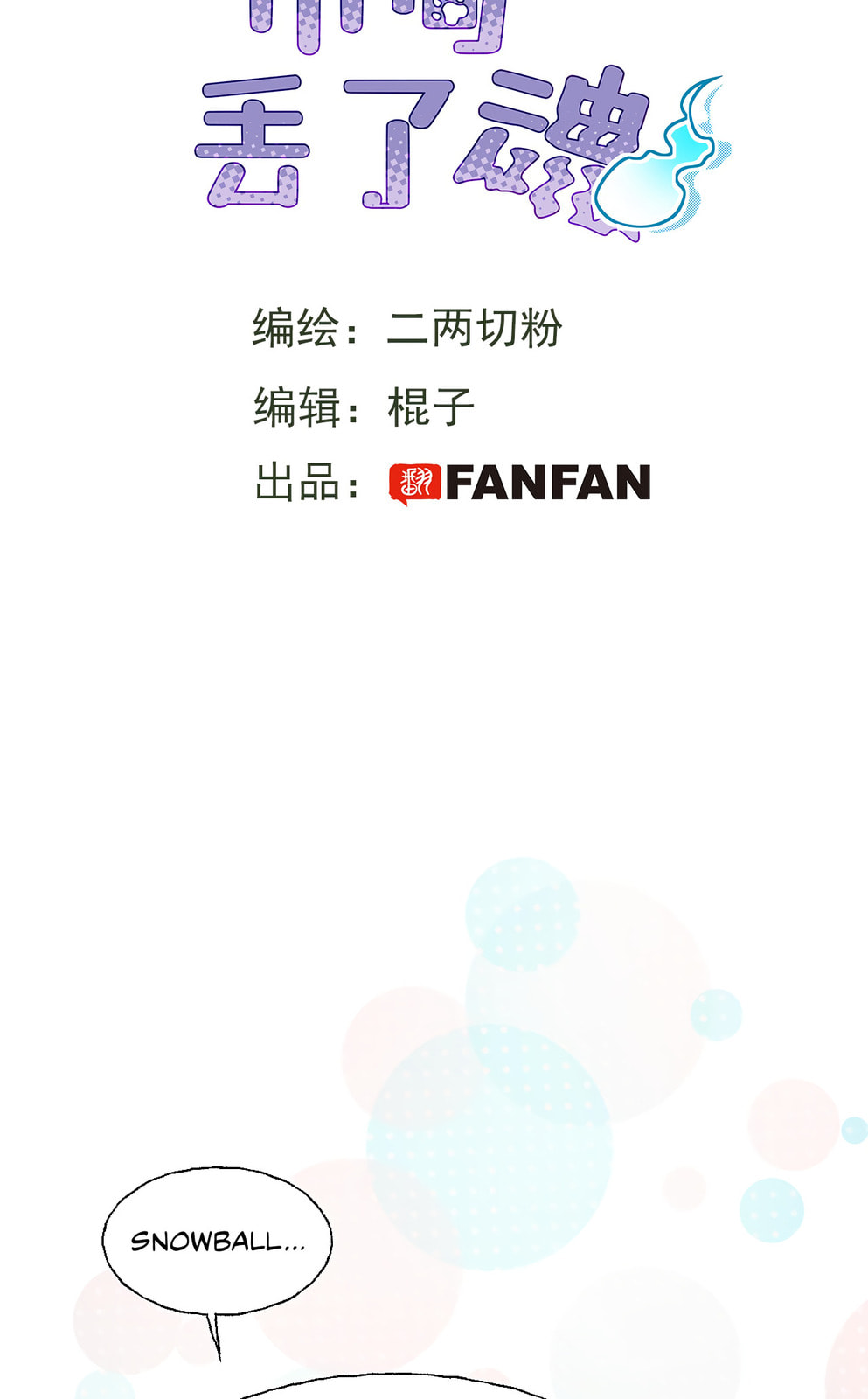 Xiao Gou Diule Hun Chapter 10 page 3 - 