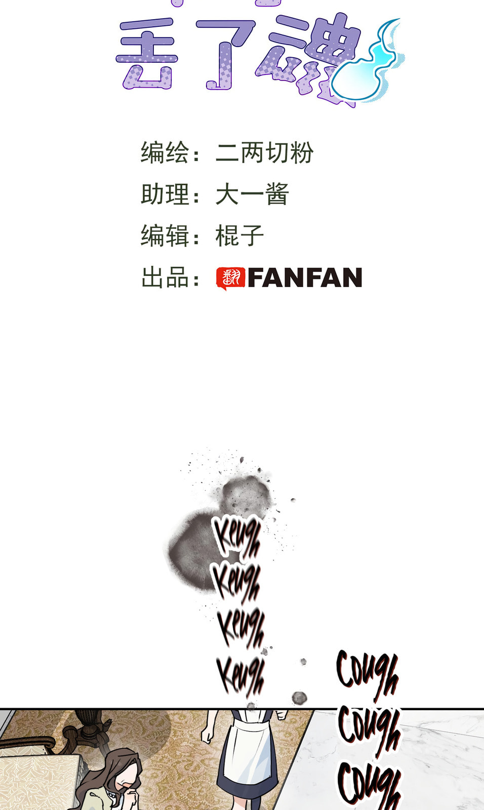 Xiao Gou Diule Hun Chapter 12 page 3 - 