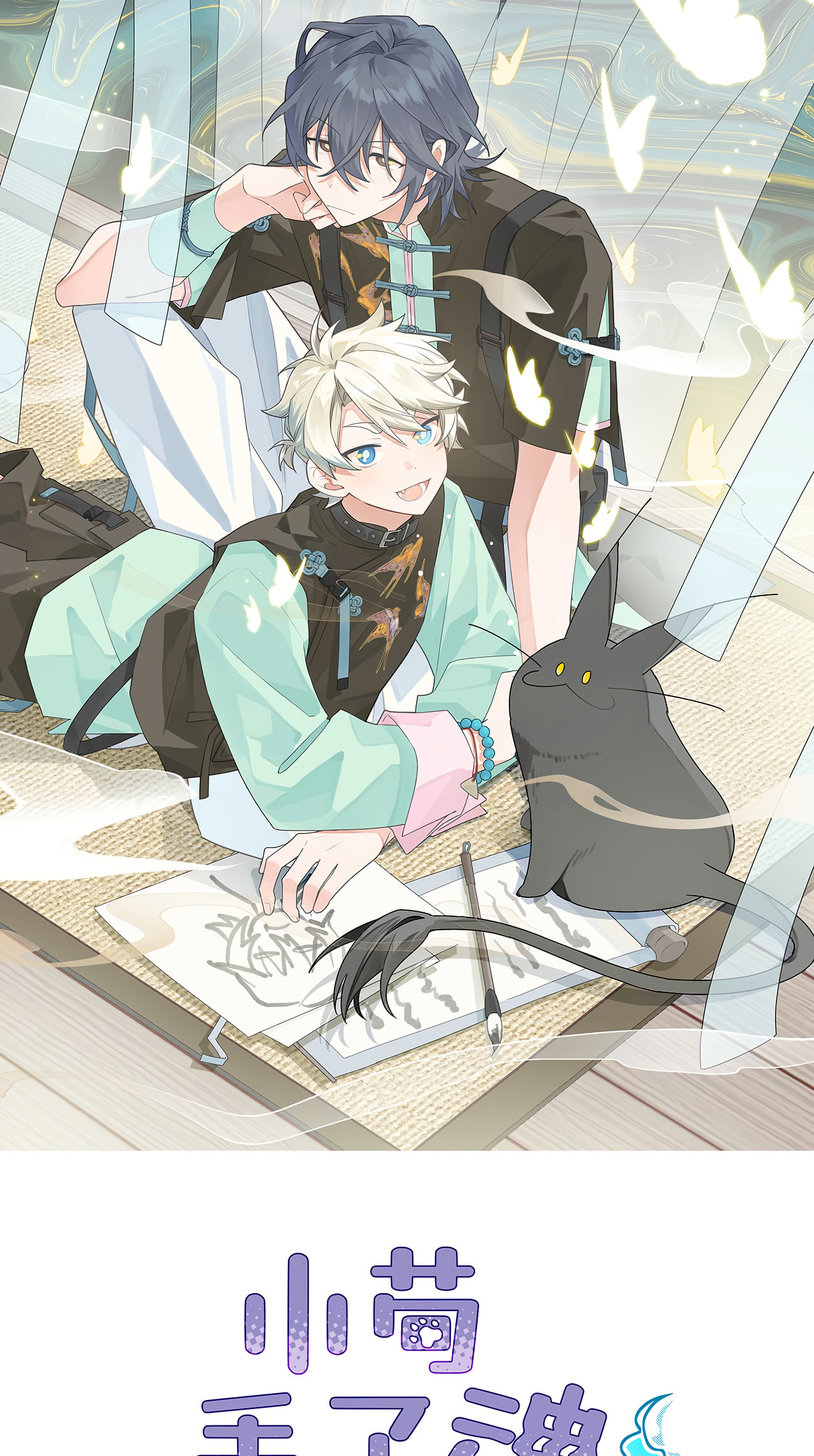 Xiao Gou Diule Hun Chapter 14 page 2 - 