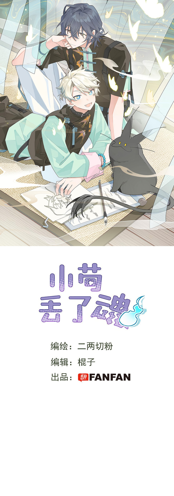 Xiao Gou Diule Hun Chapter 2 page 2 - 