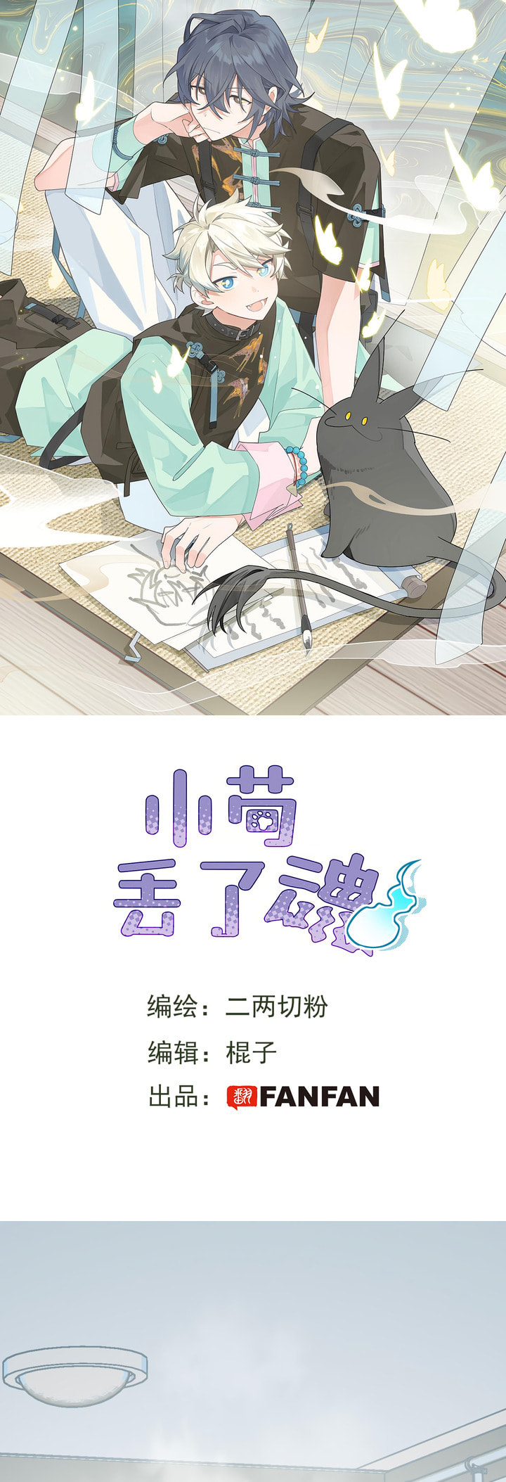 Xiao Gou Diule Hun Chapter 3 page 2 - 