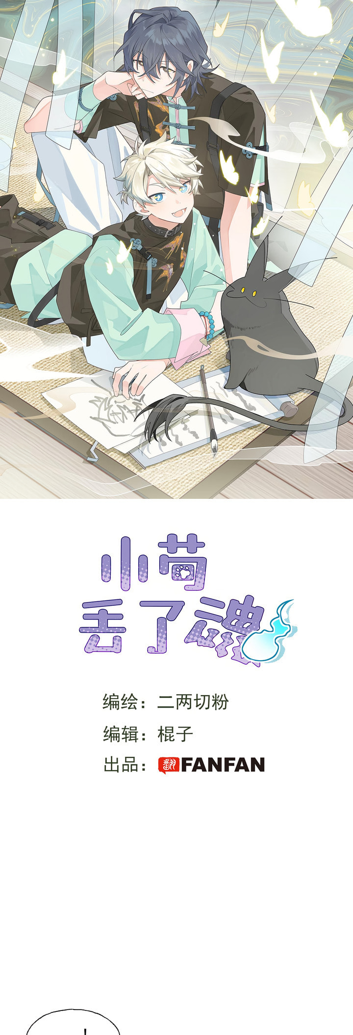 Xiao Gou Diule Hun Chapter 4 page 2 - 