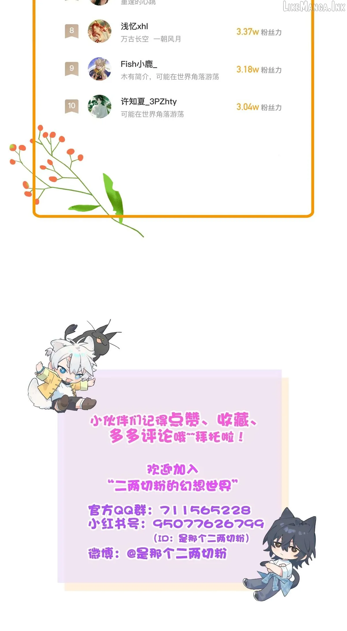 Xiao Gou Lost His Soul Chapter 13.5 page 12 - 