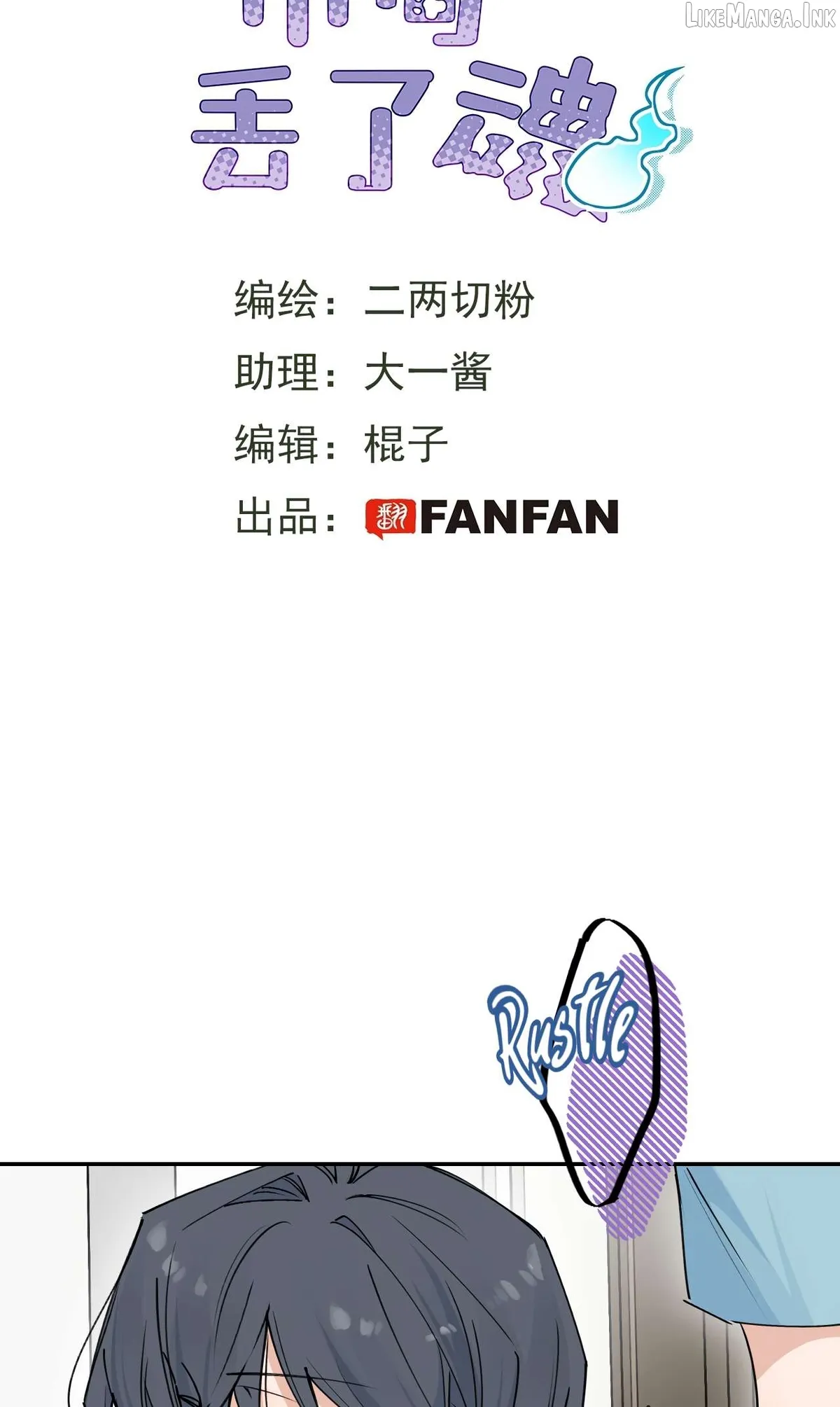 Xiao Gou Lost His Soul Chapter 15 page 3 - 