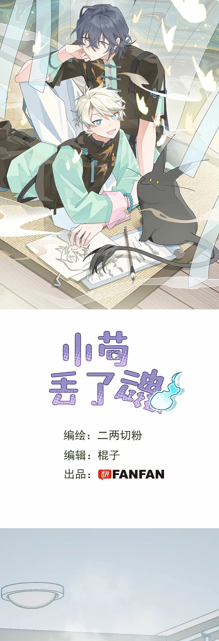 Xiao Gou Lost His Soul Chapter 3 page 1 - 