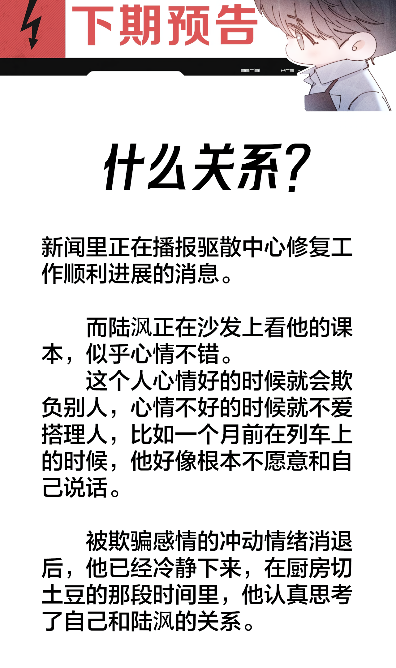 Xiǎo Mógū Chapter 52 page 18 - 