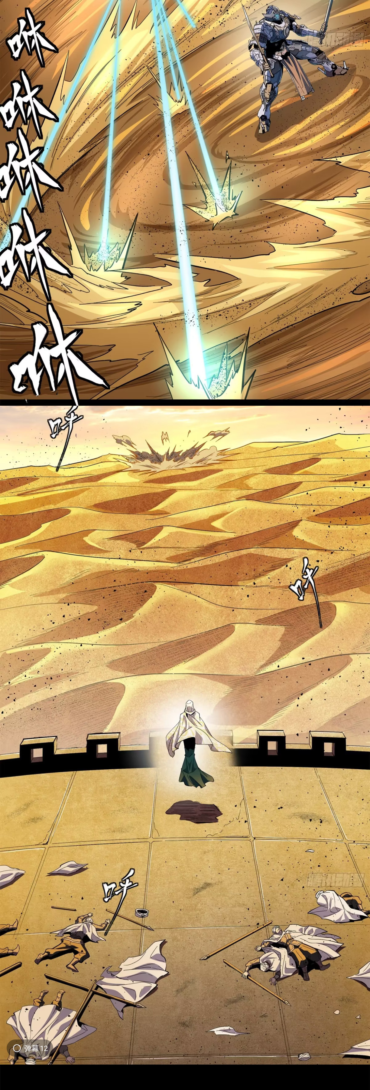 Xing Jia Hun Jiang Zhuan Chapter 1.2 page 17 - 