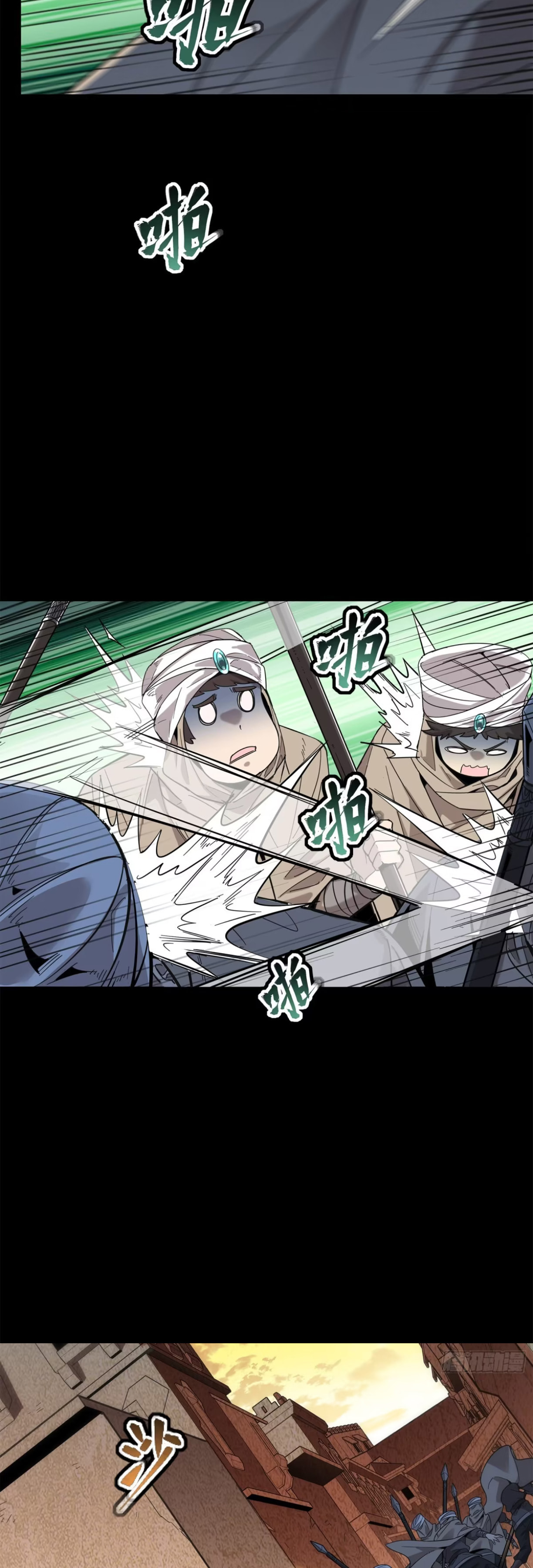 Xing Jia Hun Jiang Zhuan Chapter 1.2 page 28 - 