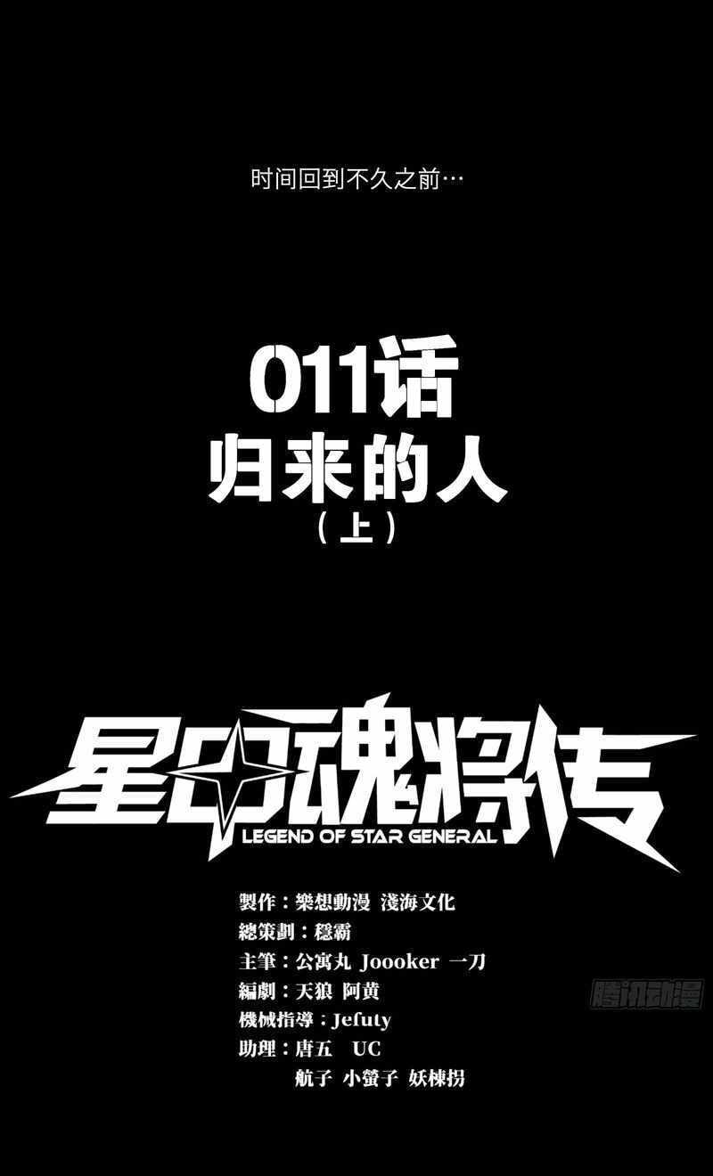 Xing Jia Hun Jiang Zhuan Chapter 11 page 1 - 