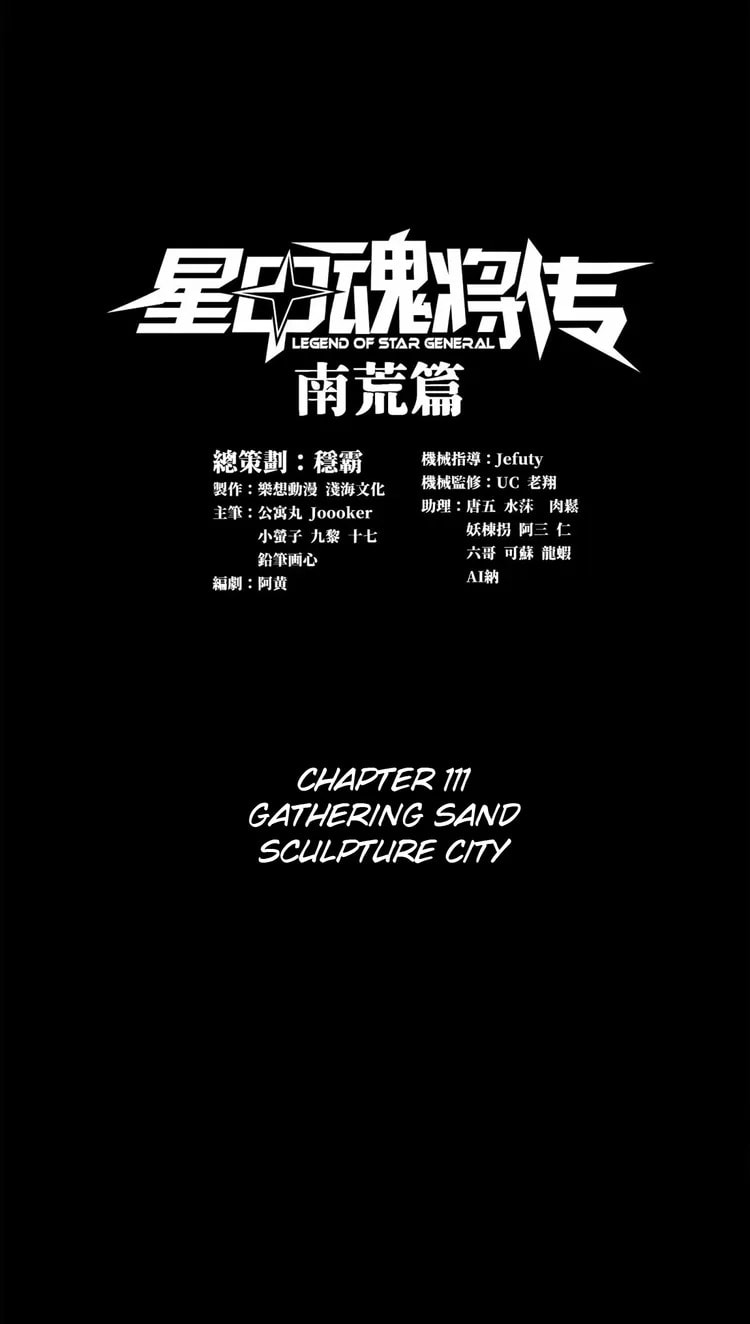 Xing Jia Hun Jiang Zhuan Chapter 111 page 1 - 