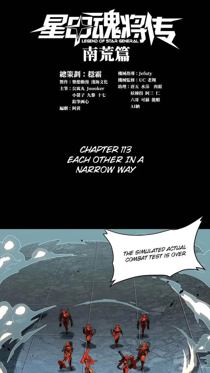 Xing Jia Hun Jiang Zhuan Chapter 113 page 1 - 