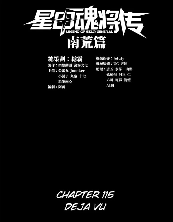 Xing Jia Hun Jiang Zhuan Chapter 115 page 1 - 