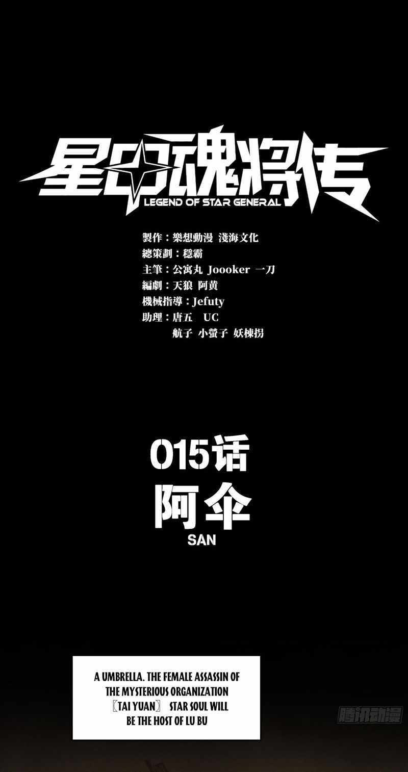 Xing Jia Hun Jiang Zhuan Chapter 15 page 1 - 