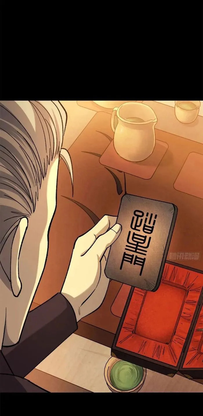 Xing Jia Hun Jiang Zhuan Chapter 215 page 24 - 
