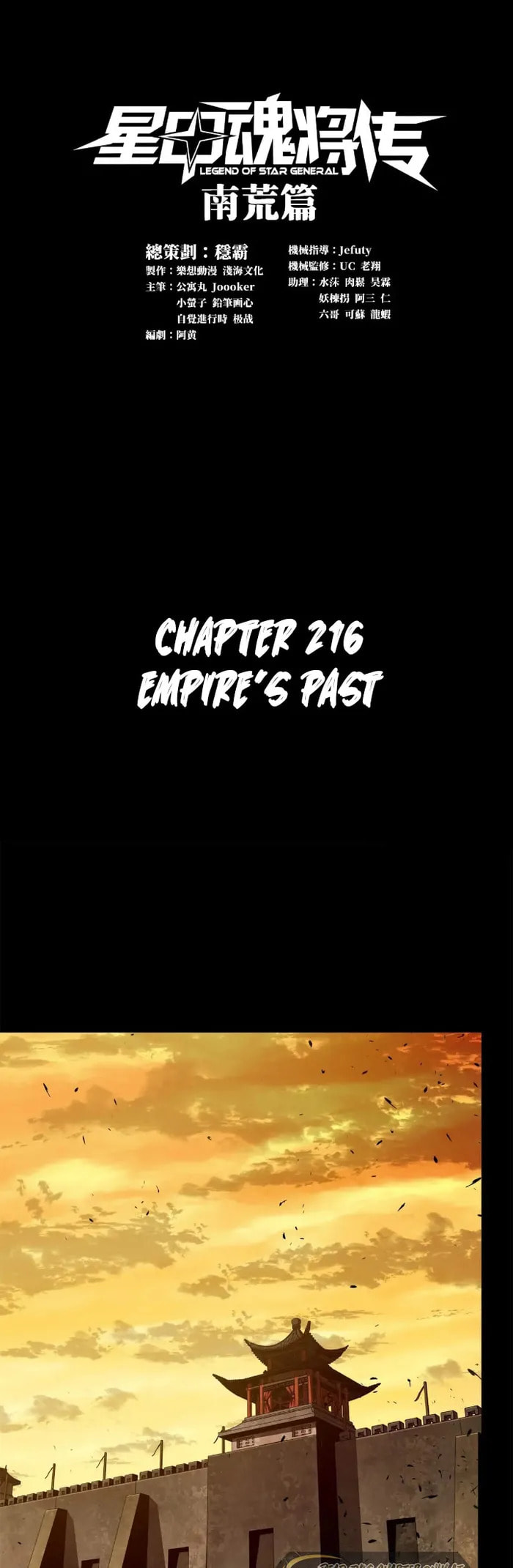 Xing Jia Hun Jiang Zhuan Chapter 216 page 1 - 
