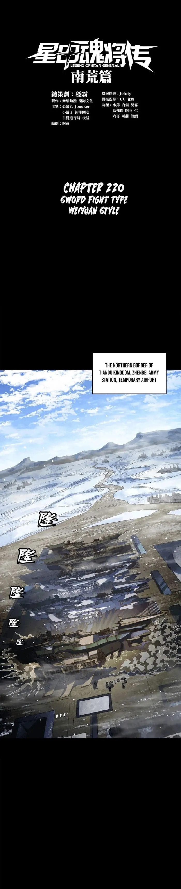 Xing Jia Hun Jiang Zhuan Chapter 220 page 1 - 