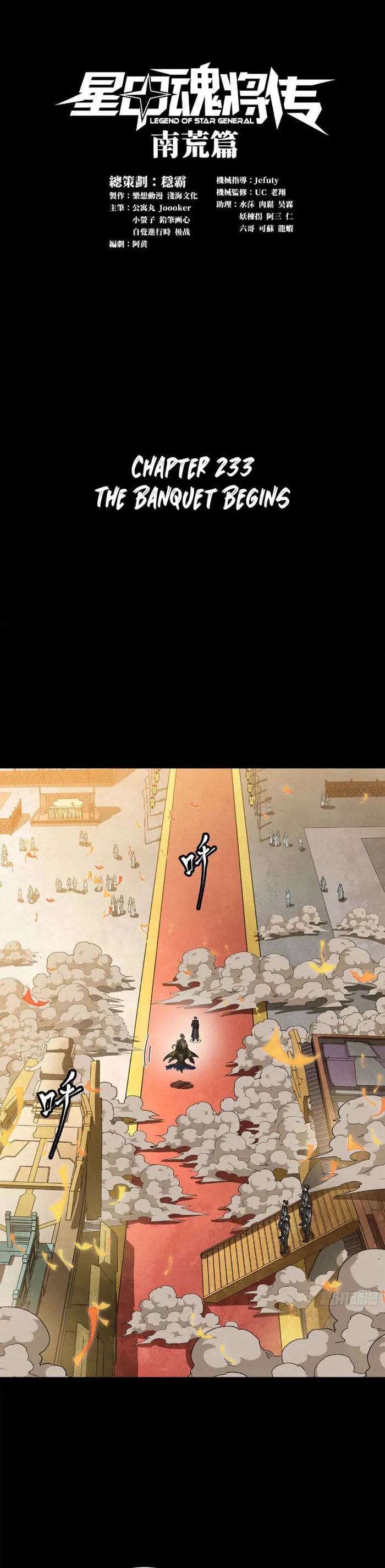 Xing Jia Hun Jiang Zhuan Chapter 233 page 1 - 