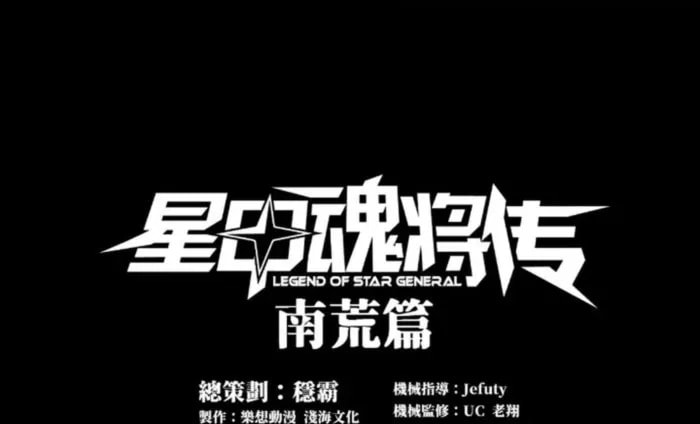 Xing Jia Hun Jiang Zhuan Chapter 237 page 1 - 