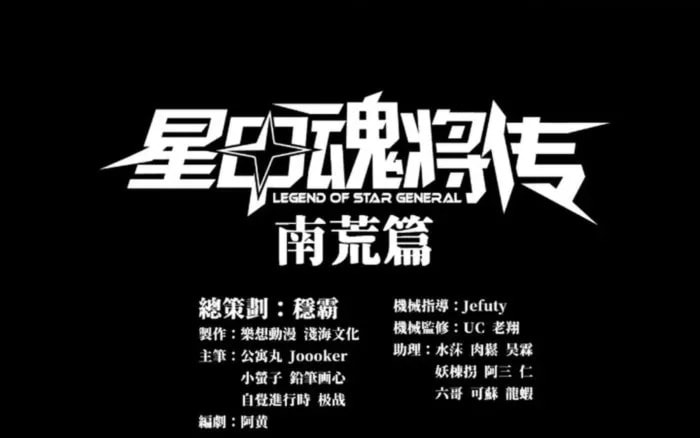 Xing Jia Hun Jiang Zhuan Chapter 238 page 1 - 