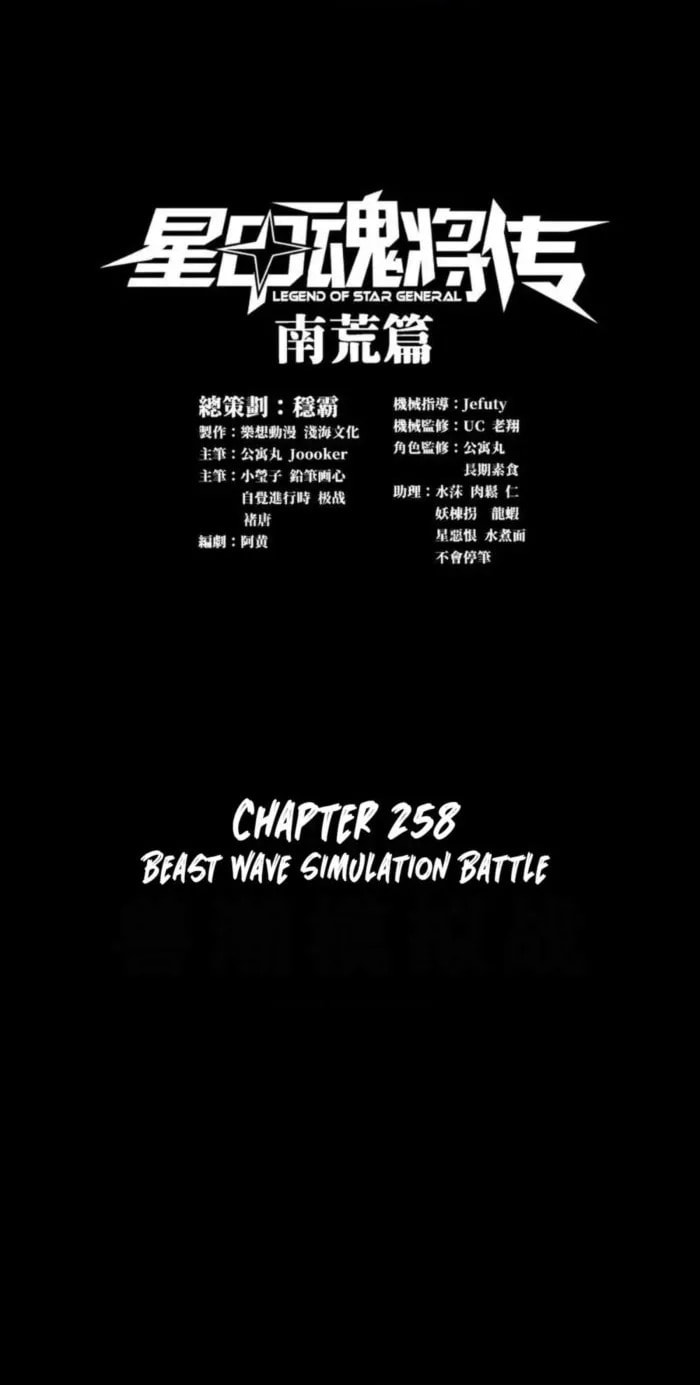 Xing Jia Hun Jiang Zhuan Chapter 258 page 1 - 