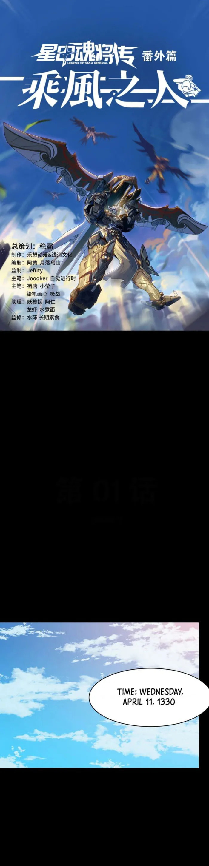 Xing Jia Hun Jiang Zhuan Chapter 261.1 page 1 - 