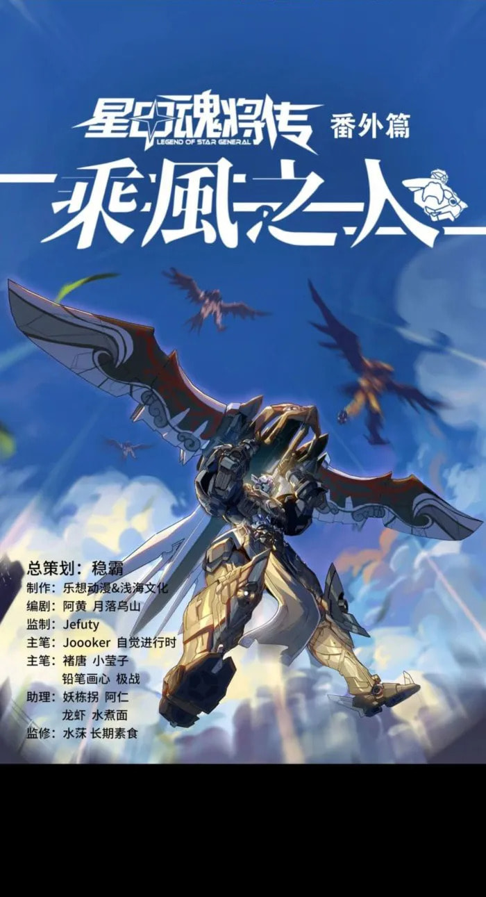 Xing Jia Hun Jiang Zhuan Chapter 261.3 page 1 - 