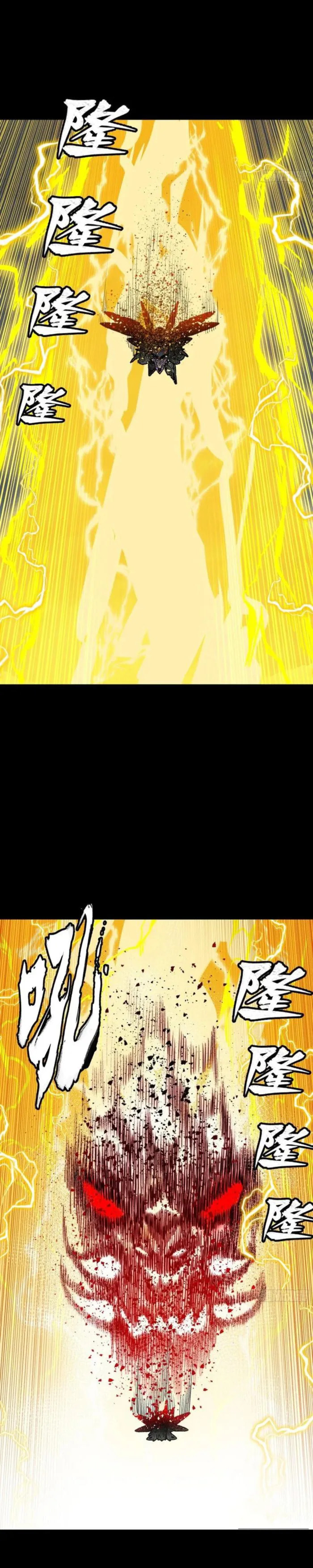 Xing Jia Hun Jiang Zhuan Chapter 261 page 17 - 