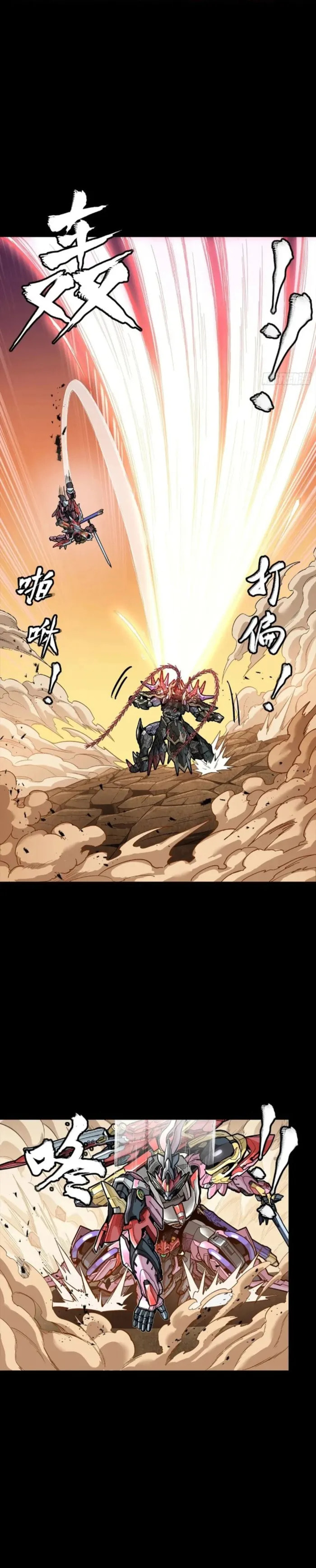 Xing Jia Hun Jiang Zhuan Chapter 270 page 3 - 