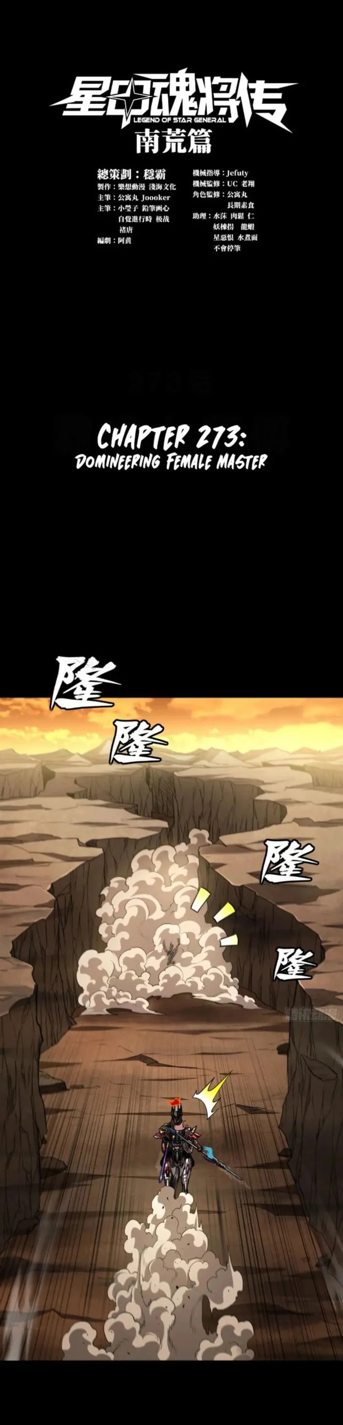 Xing Jia Hun Jiang Zhuan Chapter 273 page 1 - 