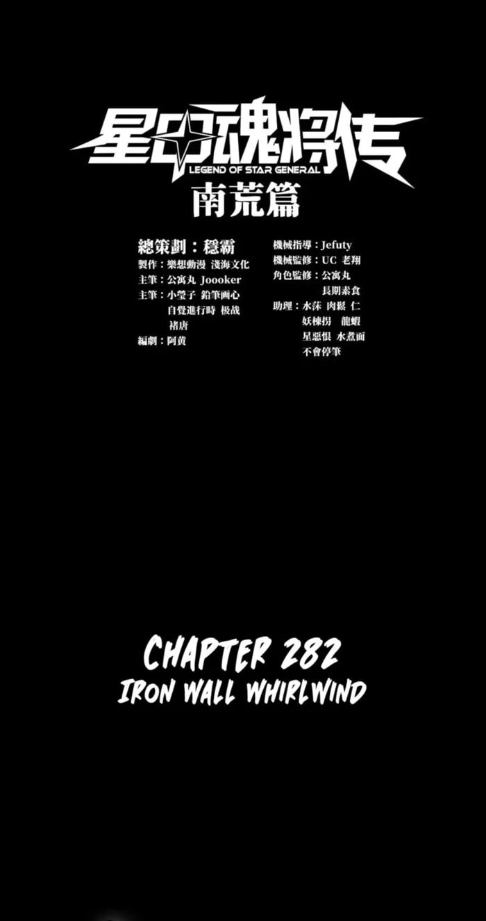 Xing Jia Hun Jiang Zhuan Chapter 282 page 1 - 