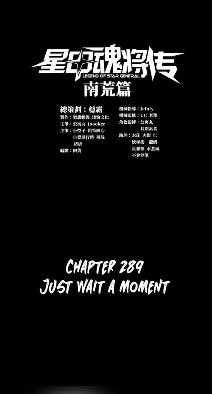 Xing Jia Hun Jiang Zhuan Chapter 289 page 1 - 