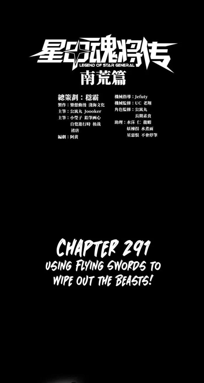 Xing Jia Hun Jiang Zhuan Chapter 291 page 1 - 